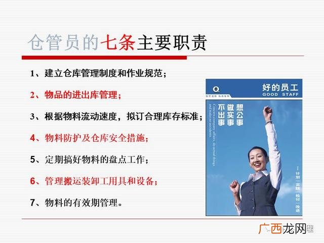 仓库管理方法,仓库管理员培训课程