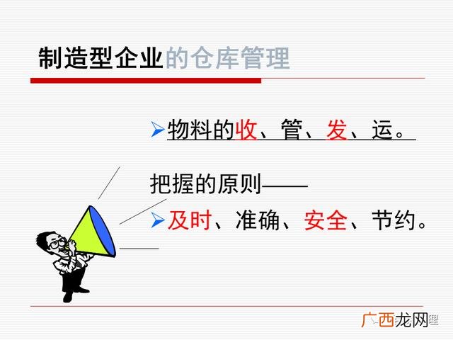 仓库管理方法,仓库管理员培训课程