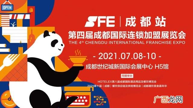 2021中国国际连锁加盟展 2021连锁加盟展览会时间表