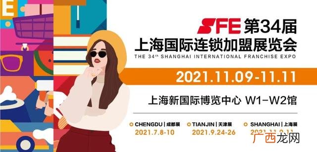 2021中国国际连锁加盟展 2021连锁加盟展览会时间表