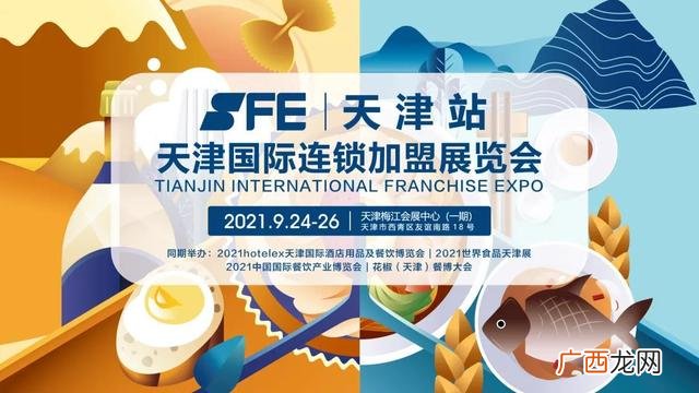 2021中国国际连锁加盟展 2021连锁加盟展览会时间表