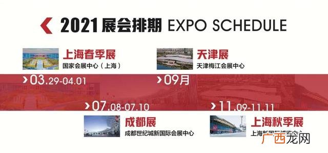 2021中国国际连锁加盟展 2021连锁加盟展览会时间表