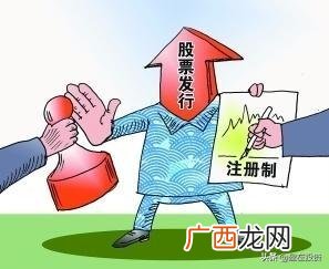 创业板注册制的后果,创业版注册制开始的时间