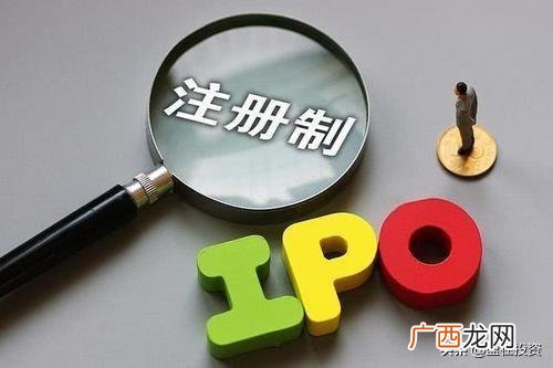 创业板注册制的后果,创业版注册制开始的时间