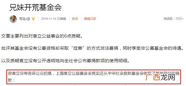 上海袁立公益基金会透明指数,中国基金会透明指数 2019