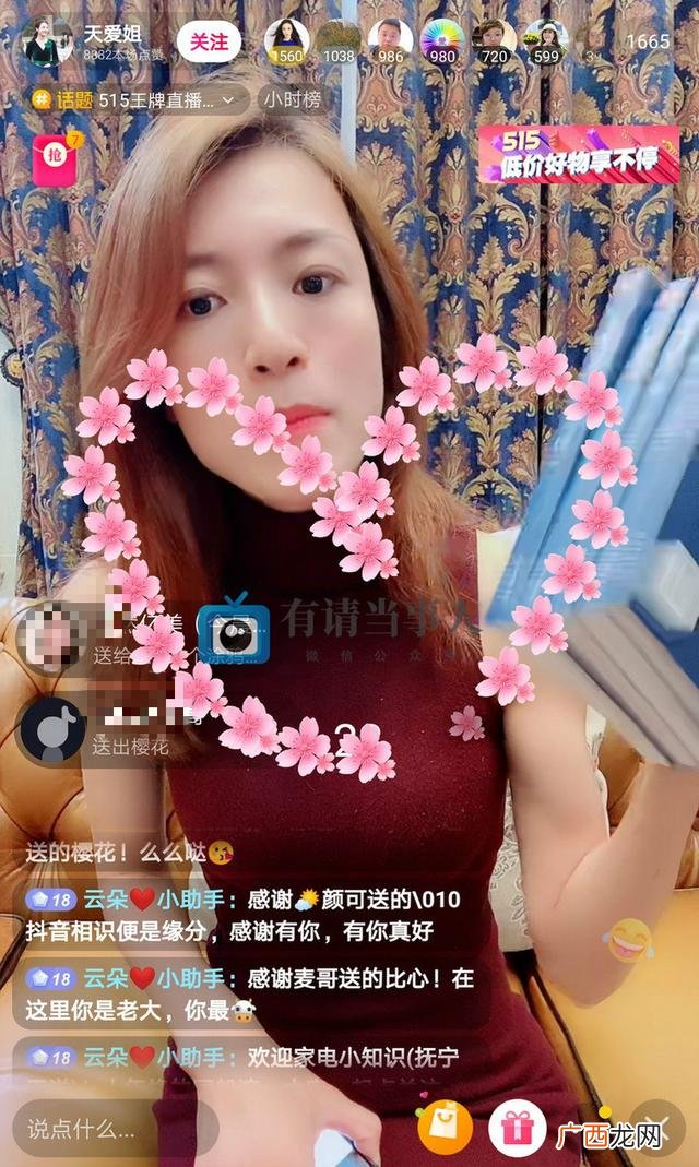 天爱姐什么情况,天爱姐直播