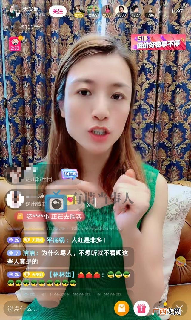 天爱姐什么情况,天爱姐直播