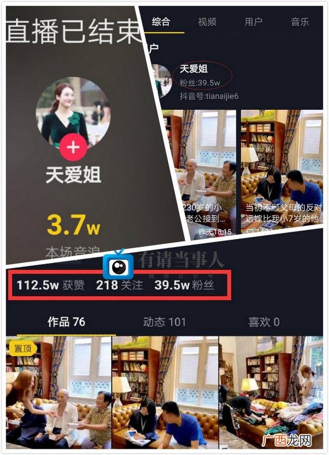 天爱姐什么情况,天爱姐直播