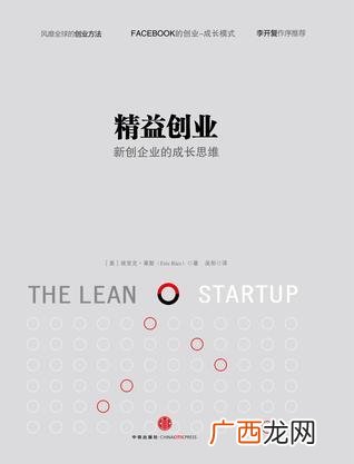 创业者要做好融资前的准备 不属于精益创业的原则