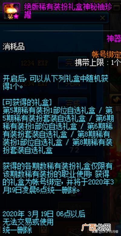 dnf阿拉德探险记第六季光环,阿拉徳探险记