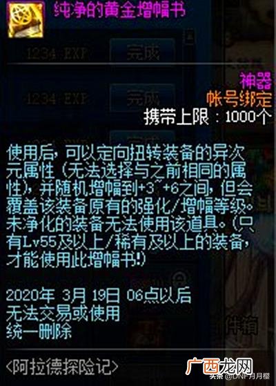 dnf阿拉德探险记第六季光环,阿拉徳探险记