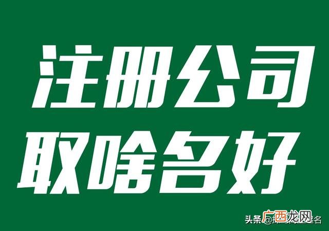 四个人齐心开公司取什么名字,三兄弟创业起名怎么起