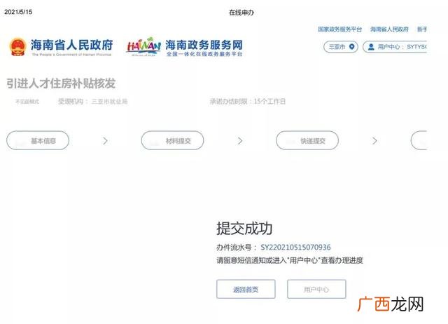 三亚人才房申请条件,三亚人才创业基地
