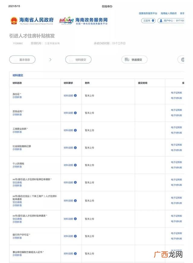 三亚人才房申请条件,三亚人才创业基地