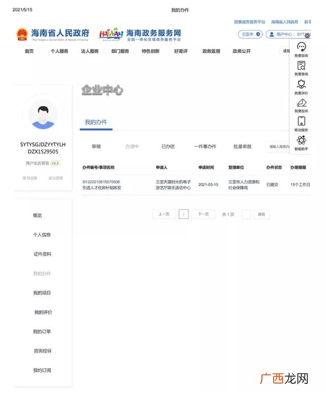 三亚人才房申请条件,三亚人才创业基地