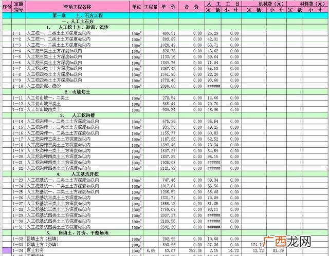 工程结算单表格模板 工程结算表格式范本