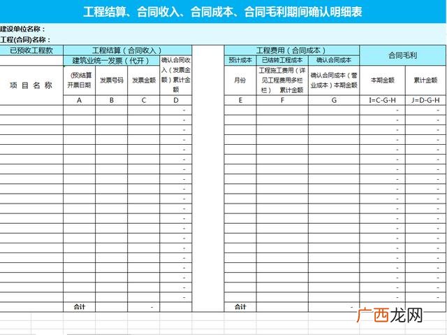 工程结算单表格模板 工程结算表格式范本