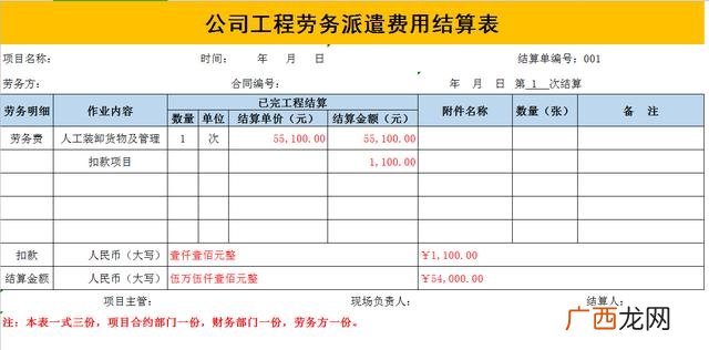 工程结算单表格模板 工程结算表格式范本