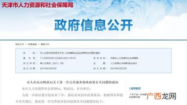 天津大学生创业补贴政策去哪办理,天津大学生创业补贴政策2021年