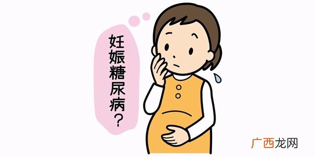 妊娠期糖尿病 孕期什么时候做糖尿病筛查