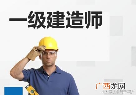 一级建造师报考条件,二级造价工程师报考条件专业要求