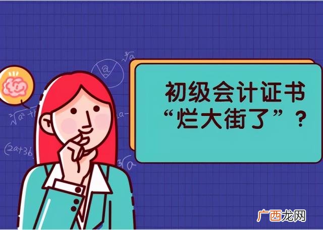初级会计证有用吗,高级会计证难考吗-没有任何基础