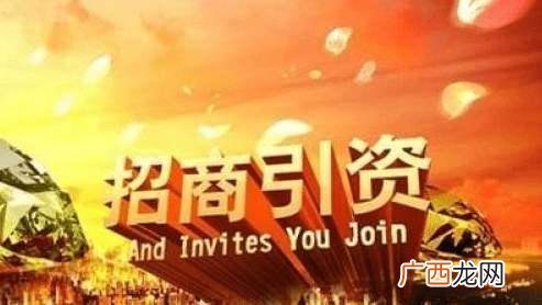 如何招商宣传效果更好,如何招商引资 人脉