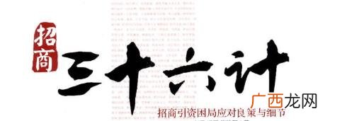 如何招商宣传效果更好,如何招商引资 人脉