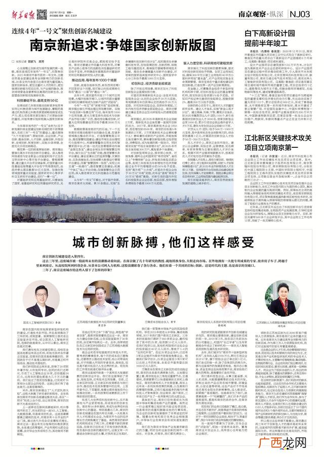 南京市创新创业金融服务中心,南京创业创新城班车