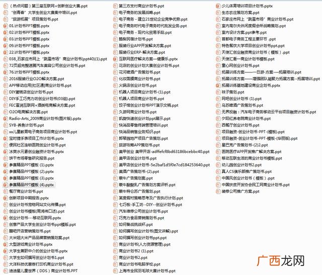 创业策划书ppt模板免费 大学生创业基础ppt计划书