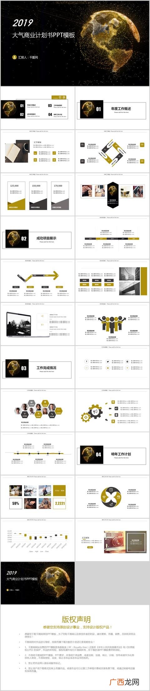 创业策划书ppt模板免费 大学生创业基础ppt计划书