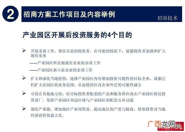 产业园招商工作思路 招商引资工作培训方案