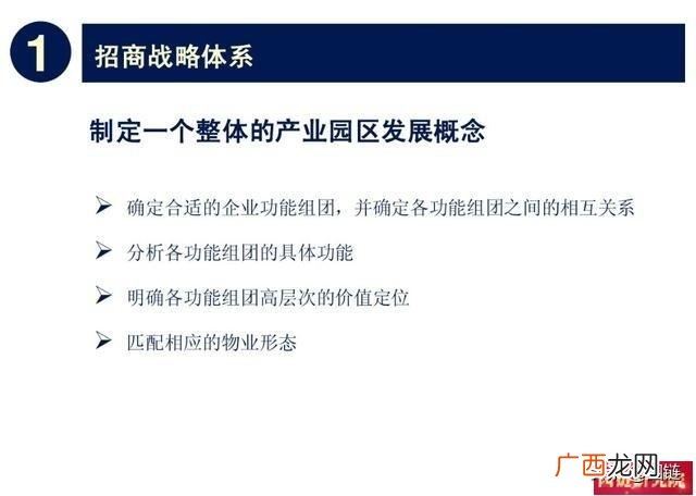 产业园招商工作思路 招商引资工作培训方案