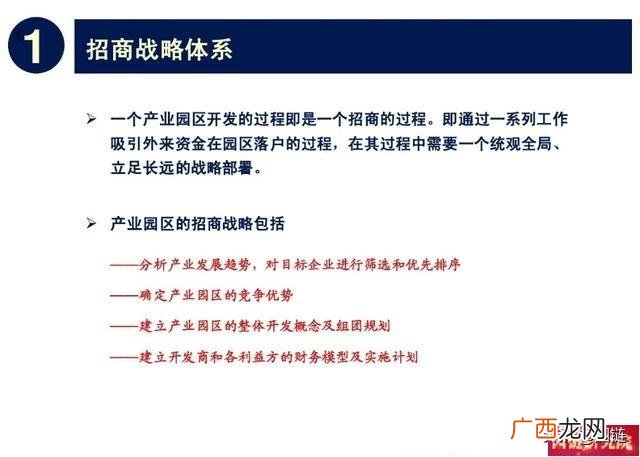 产业园招商工作思路 招商引资工作培训方案