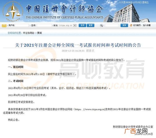 公共英语2021年报名时间,cpa2021年考试报名时间7月30什么意思