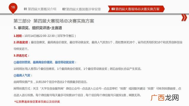 互联网加大赛历届作品 创新创业大赛项目计划书