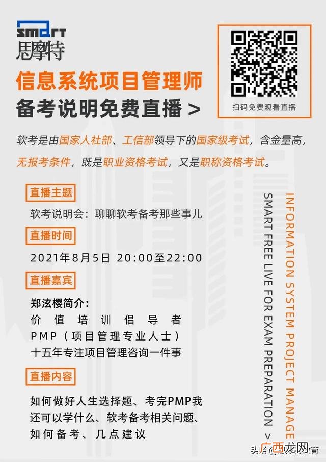 信息系统项目管理师2021教材,信息系统项目管理师报考时间