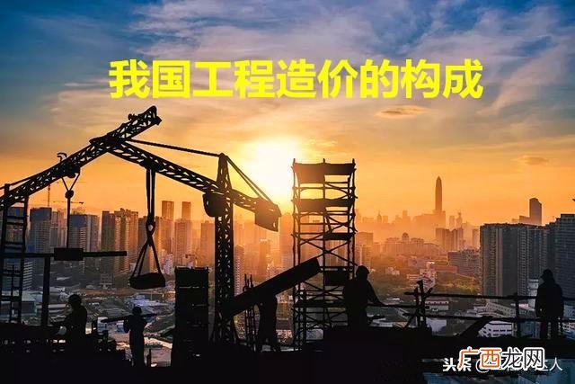 单位工程预算由什么组成 单位工程造价包含的内容