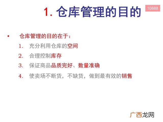 仓库现场管理的视频 仓库管理员培训课程视频