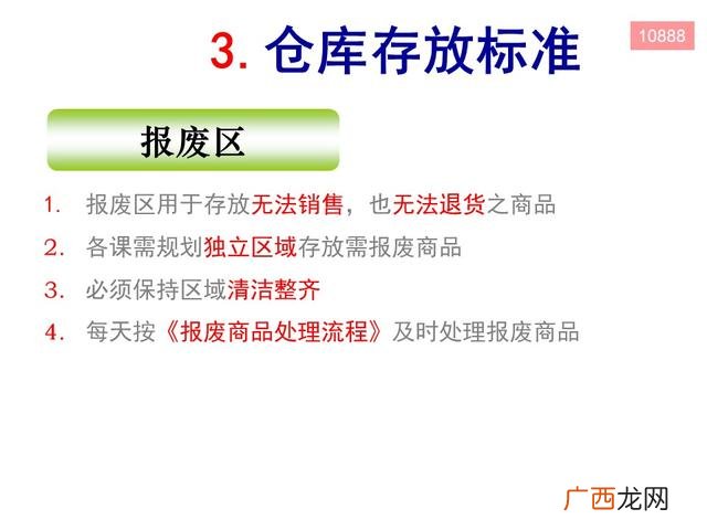 仓库现场管理的视频 仓库管理员培训课程视频