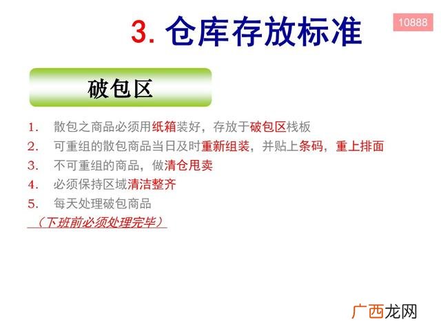 仓库现场管理的视频 仓库管理员培训课程视频