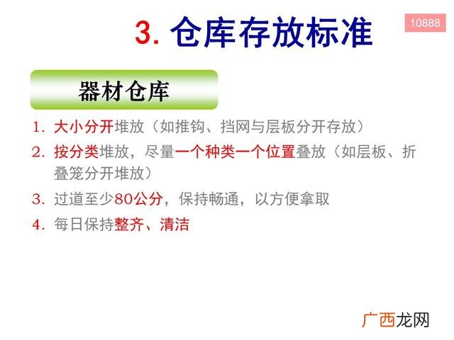 仓库现场管理的视频 仓库管理员培训课程视频
