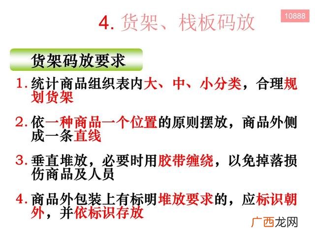 仓库现场管理的视频 仓库管理员培训课程视频