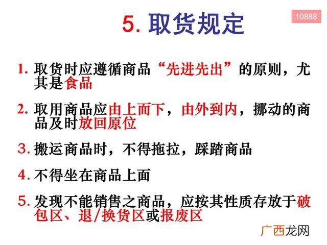 仓库现场管理的视频 仓库管理员培训课程视频