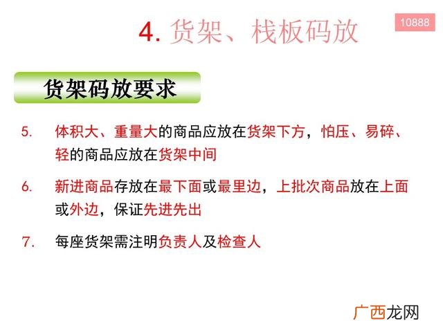 仓库现场管理的视频 仓库管理员培训课程视频