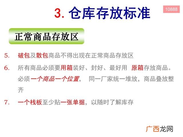 仓库现场管理的视频 仓库管理员培训课程视频