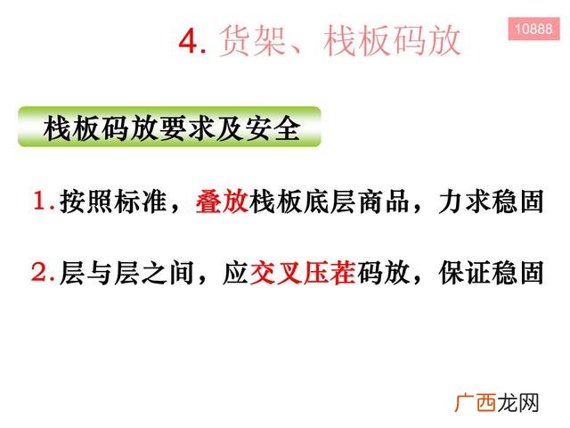 仓库现场管理的视频 仓库管理员培训课程视频