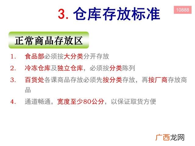 仓库现场管理的视频 仓库管理员培训课程视频