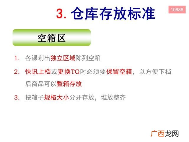 仓库现场管理的视频 仓库管理员培训课程视频