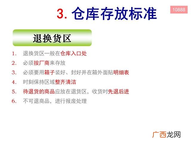 仓库现场管理的视频 仓库管理员培训课程视频